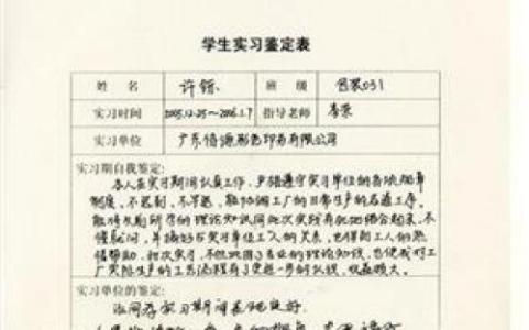 大学生个人鉴定100字 大学生个人鉴定