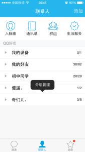 手机qq怎么添加分组 怎么在手机QQ上添加QQ分组
