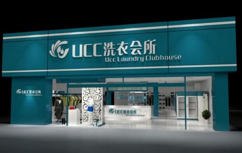 ucc干洗店加盟怎么样 ucc干洗店加盟费多少