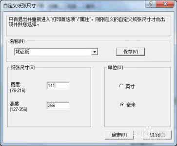 win7 自定义纸张 如何自定义打印纸张大小
