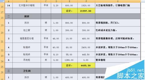 excel表格保存为图片 excel表格保存图片的方法