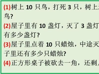 关于年龄的脑筋急转弯 比较合适的学龄脑筋急转弯