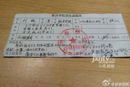 实习生向学校请假的请假条怎么写