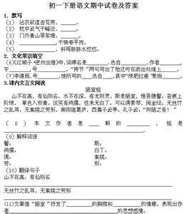 初一下册语文题 初一下册语文试卷及答案