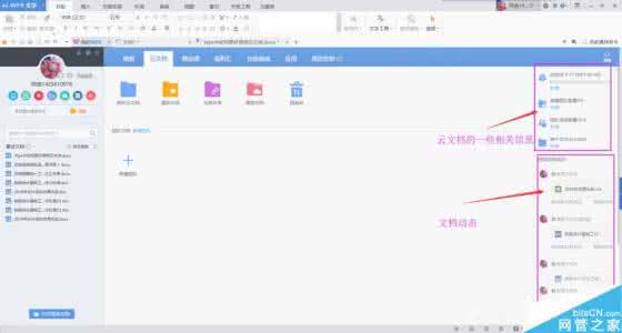 wps云文档怎么使用 如何在wps使用云文档