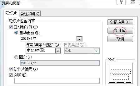 word2010删除页眉页脚 ppt2010ppt页眉页脚的设置方法