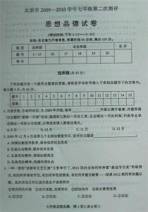 八年级上政治期末试卷 八年级政治下册期末试卷