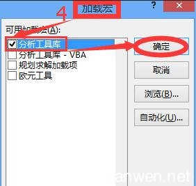 excel数据分析方法 excel2013调出数据分析的方法