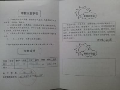 小学生成绩报告单评语 一年级成绩报告单评语 一年级成绩报告单学生评语