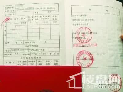 南京土地证办理材料 北京二套房如何办理土地证？需要什么材料