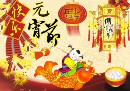 2017鸡年元宵节祝福语 鸡年元宵节祝福语 新年元宵节祝福语