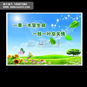 爱护环境广告词 爱护学校环境的公益广告词_关于学校环境的公益广告词