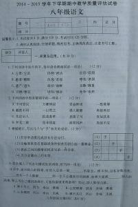 八年级下学期期中试卷 2016年八年级语文下学期期中试卷