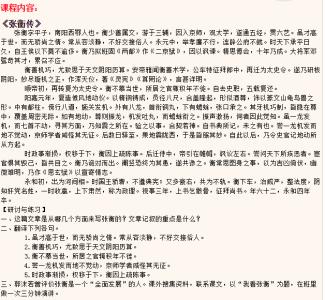 文言文知识点梳理 高二语文必修二文言文知识点梳理