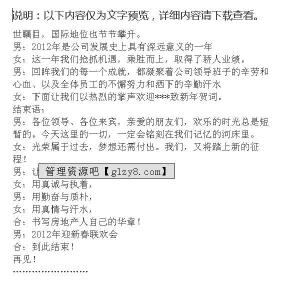 乡镇年终总结会主持词 乡镇年终总结主持词范文