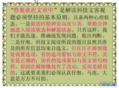 高考科技说明文阅读题 高考语文科技文阅读