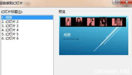 2007幻灯片制作教程 ppt2007中怎么设置交互幻灯片图文教程