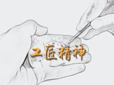 工匠精神为主题的征文 弘扬工匠精神主题征文 以工匠精神为主题的征文