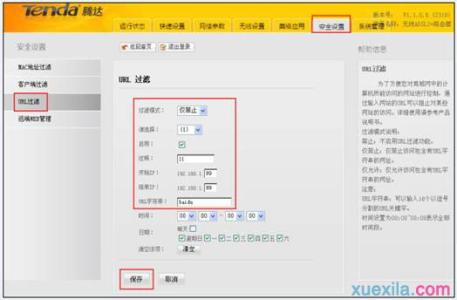 腾达路由器url过滤 怎么设置腾达A4的URL过滤