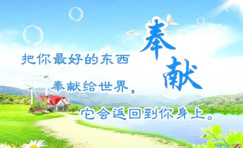 教师无私奉献演讲稿 小学教师关于奉献演讲稿