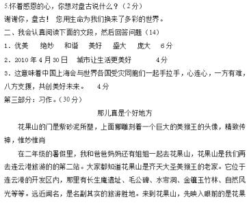 人教版三年级上册期末 人教版三年级上册语文期末试卷及答案