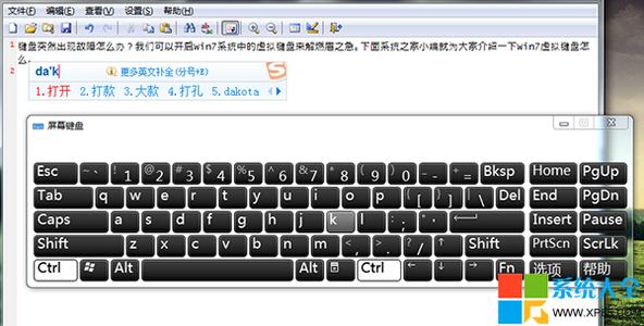 win7软键盘怎么用 win7怎么打开虚拟键盘