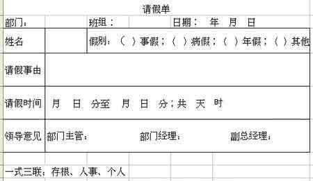 结婚请假条范文 关于结婚请假条的范文推荐