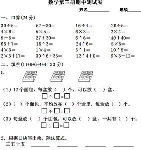 人教版二年级期中试卷 二年级上册数学期中试卷人教版