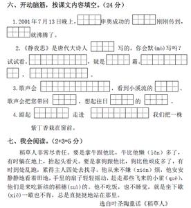 苏教版二年级上册期中 苏教版二年级语文上册期中测试卷