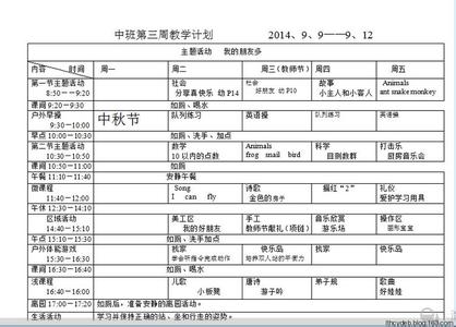 2016年中班下学期计划 幼儿中班2015~2016学期教学计划范文