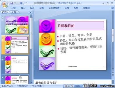 如何调整幻灯片顺序 PowerPoint2007怎么调整幻灯片出现顺序