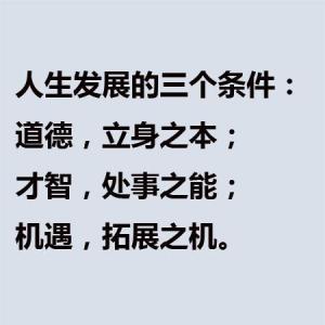 有关人生哲理的格言 微博人生哲理格言