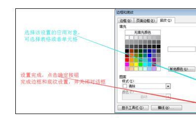 word2003边框和底纹 Word2003中文档设置表格边框和底纹的操作技巧