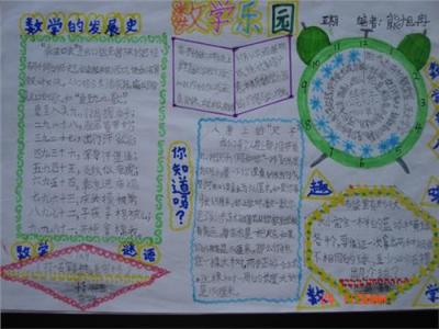 数学手抄报初二上内容 初2数学手抄报内容