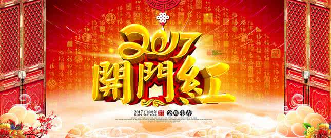 金鸡2017图片 2017开门红图片 备战2017开门红图片 2017金鸡开门红图片