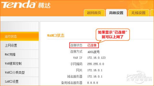 192.168.0.1手机登陆 腾达无线路由器怎么设置