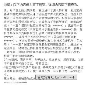 自我鉴定范文 毕业生 研究生自我鉴定范文毕业生