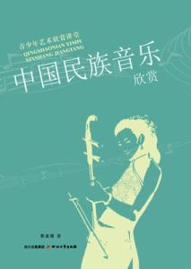 中国56个民族简介 中国民族音乐的简介