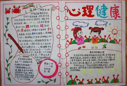 六年级心理健康计划 小学六年级心理健康计划范本
