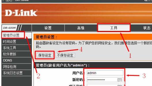 dlinkdir600m最新固件 D-Link DIR 600M无线路由器密码怎么修改