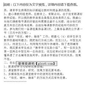 高三数学教学工作总结 高三下学期数学教学工作总结