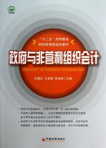 非营利组织会计论文 非营利组织中的管理会计技术应用研究论文