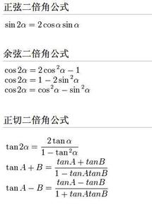 二倍角公式及半角公式 二倍角公式