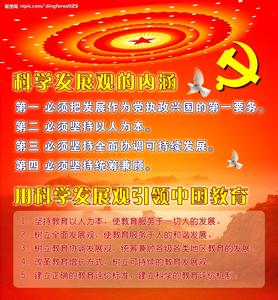 毛概科学发展观 有关科学发展观的毛概论文