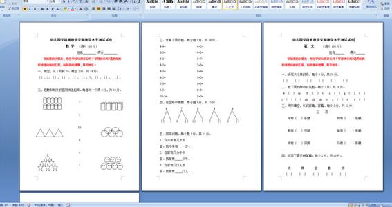 幼儿园学前班学期计划 秋季学期学前班教学计划