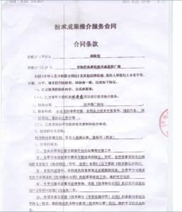 专利转让合同 专利项目转让合同