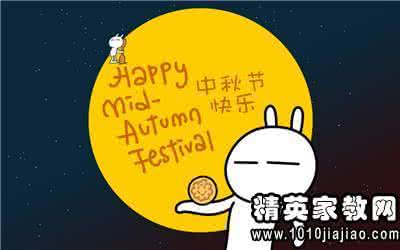 中秋节的祝福短信 中秋节搞笑祝福短信2015