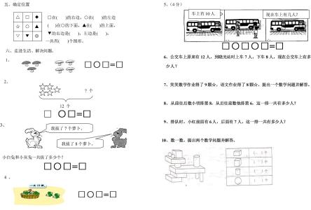 北师大一年级数学下册 北师大版小学数学一年级下册试题卷