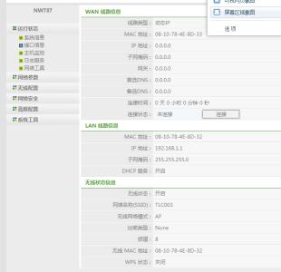 磊科nw737无线路由器 磊科NW737无线路由器怎样设置上网