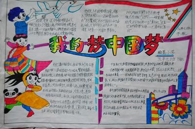 五年级中国梦作文：我的梦中国梦